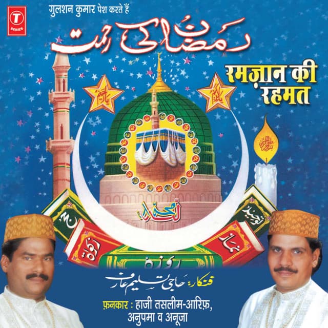 Ramzan Ki Rehmat - Haji Tasleem Aarif