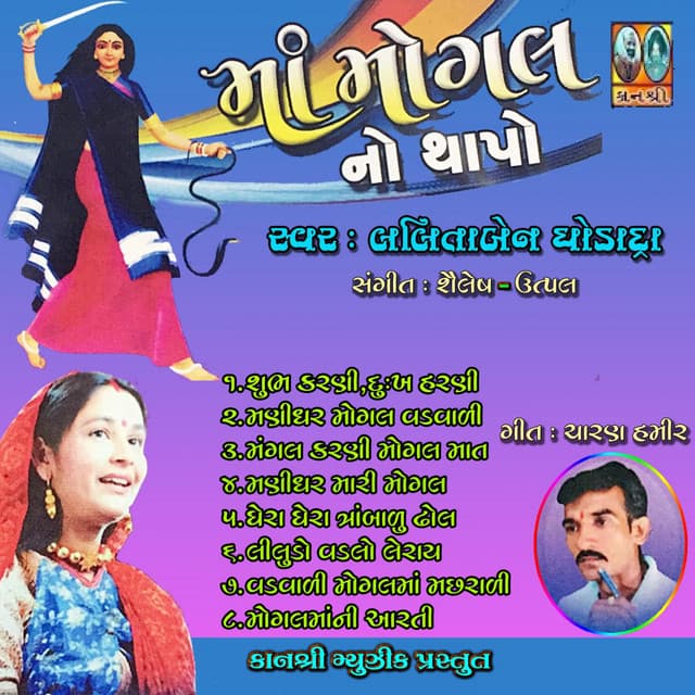 Maa Mogal No Thapo-Mogal Maa Na Garba - Lalita Ghodadra