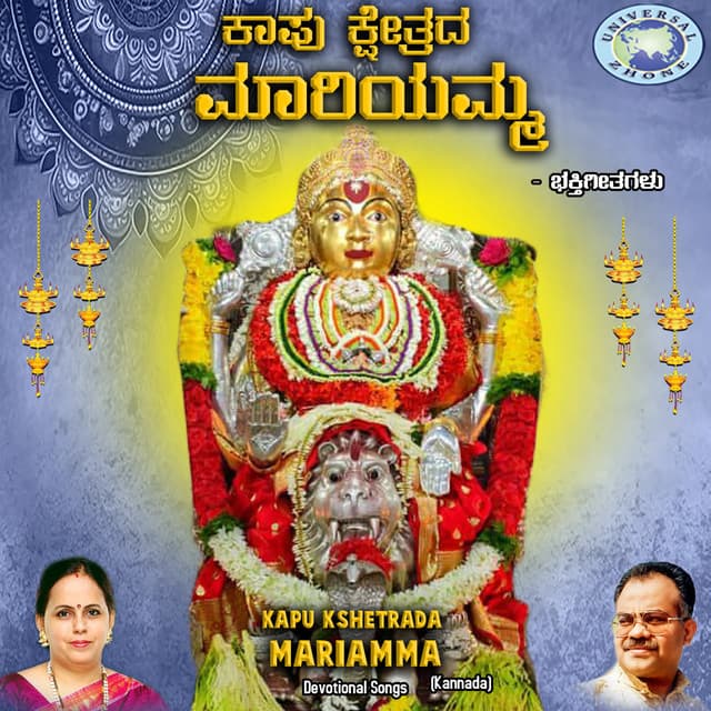 Kapu Kshetrada Mariamma - Puttur Narasimha Nayak