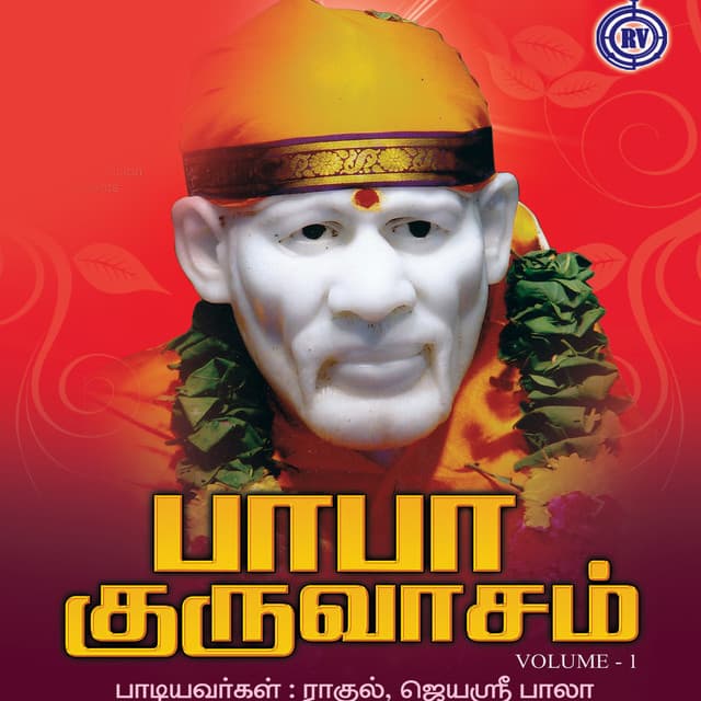 Baba Guruvasam, Vol. 1 - Jayasri Bala