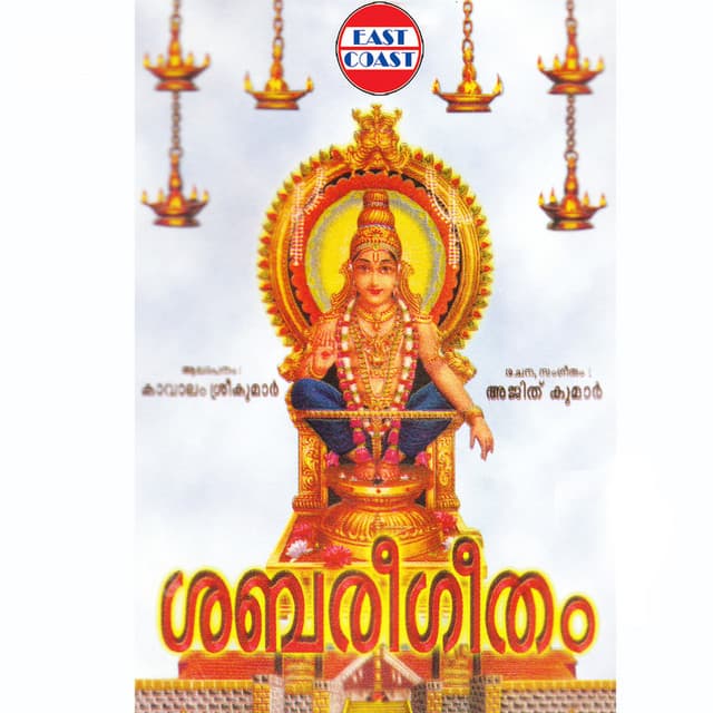 Sabarigeetham - Kavalam Sreekumar