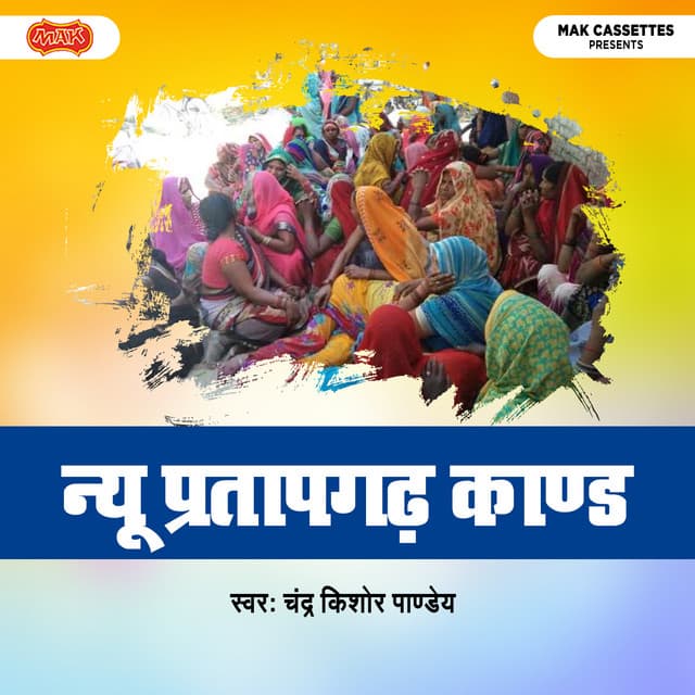 New Pratapgadh Kaand - Chandra Kishore Pandey