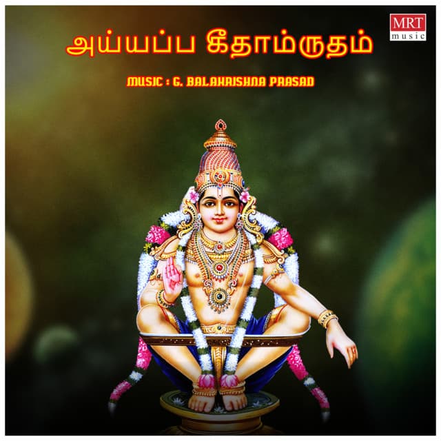 Ayyappa Geethamirtham - G Balakrishna Prasad