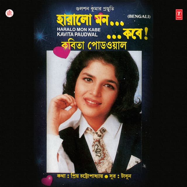 Haralo Mon Kabe - Kavita Paudwal
