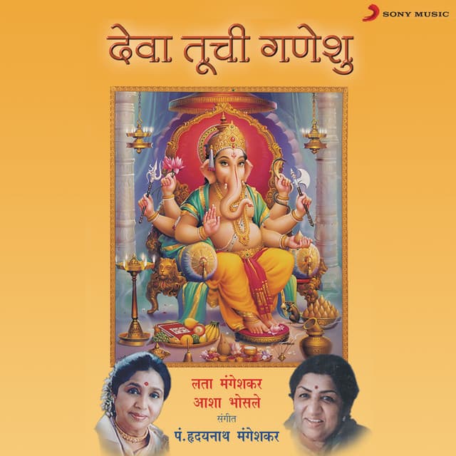 Deva Tuchi Ganeshu - Hridaynath Mangeshkar