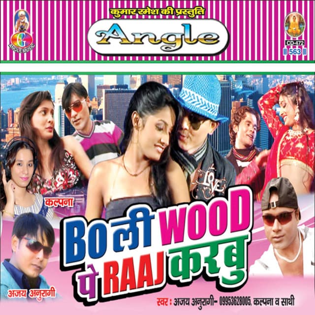 Bollywwod Pe Raaj Karabu - Ajay Anuragi