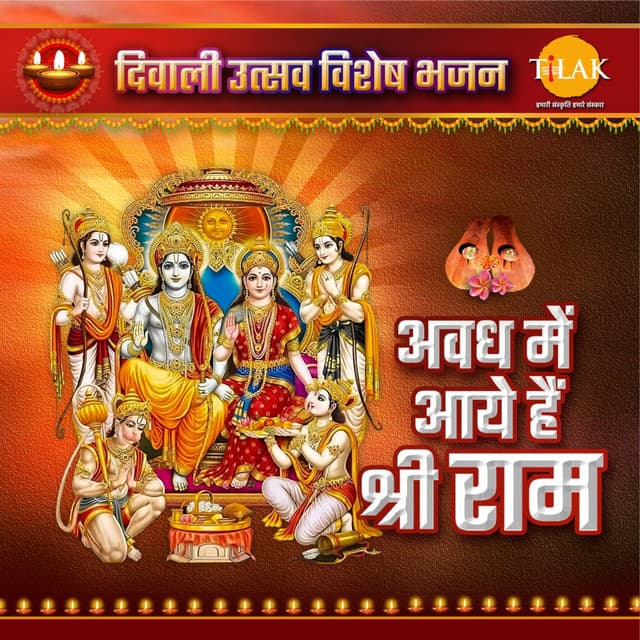 Avadh Me Aaye Hai Shri Ram - Diwali Utsav Special Bhajan - Ravindra Jain