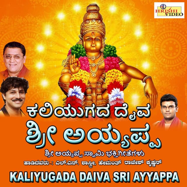 Kaliyugada Daiva Sri Ayyappa - L.N. Shastri