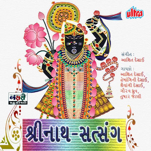 Shreenathji Satsang - Ashit Desai