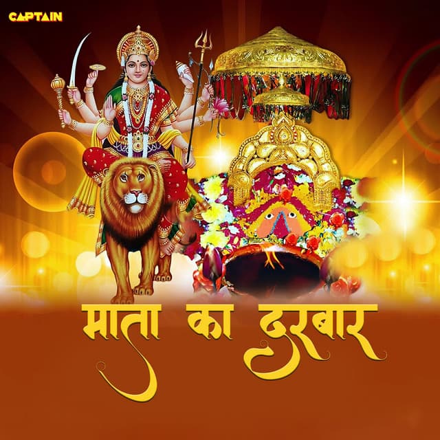 Mata Ka Darbar - Anjali Jain