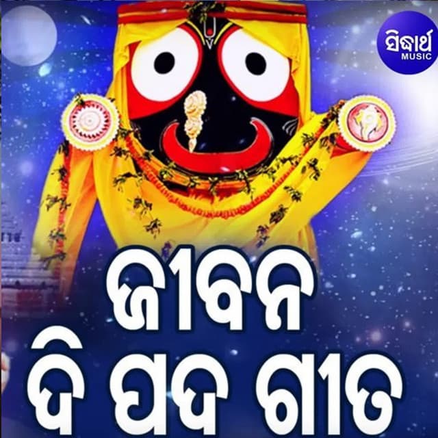 Jibana Di Pada Gita - Prem Anand