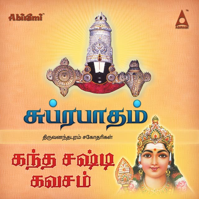 Trivandrum Sisters