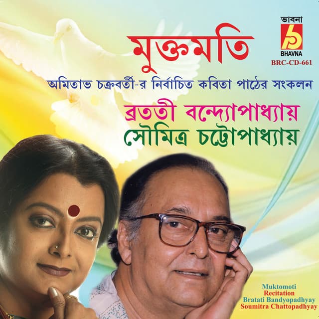 Muktomoti - Soumitra Chattopadhyay