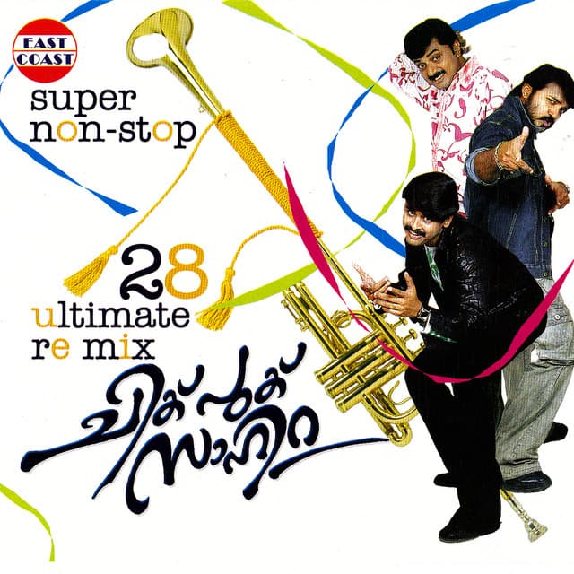 Chikku Pukku Sahira - Pradeep Babu