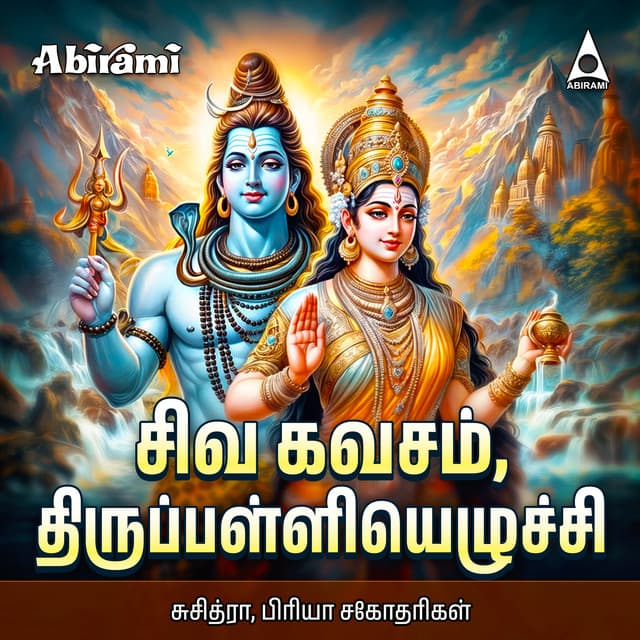 Siva Kavasam & Thirupallieluchi - Suchitra