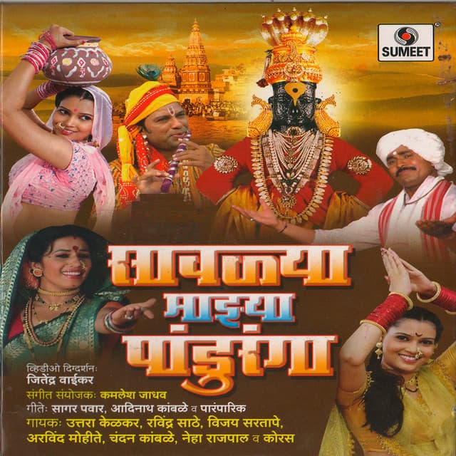 Savalya Mazya Panduranga - Kamlesh Jadhav