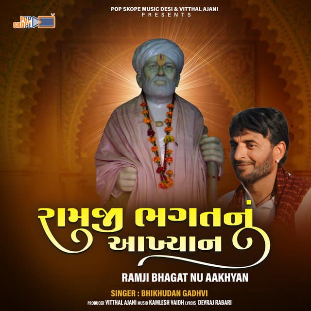 Ramji Bhagat Nu Akhyan - Bhikhudan Gadhvi