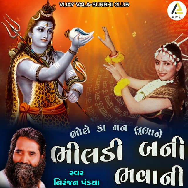 Bhole ka Man Lubhane Bhildi Bani Bhavani - Pankaj Bhatt