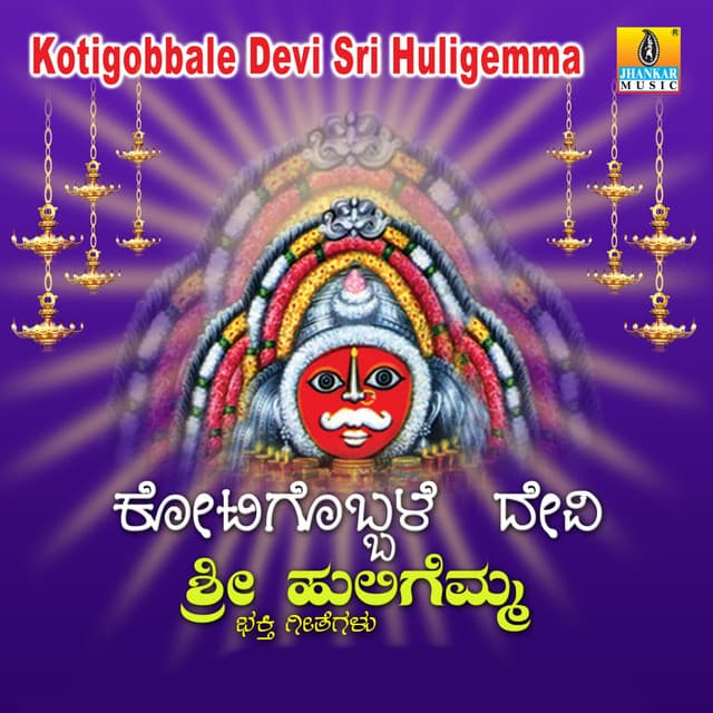 Kotigobbale Devi Sri Huligemma - Mahalakshmi Iyer