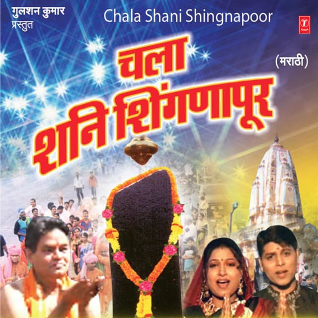 Chala Shani Shignapur - Anuradha Paudwal