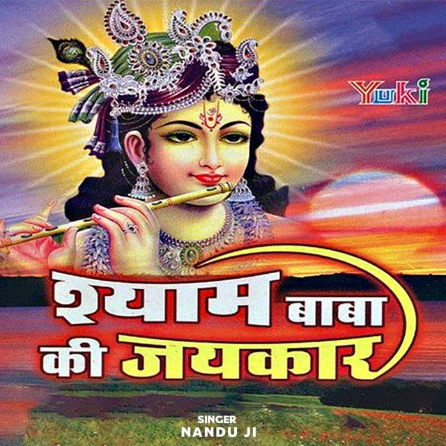 Nandu Ji