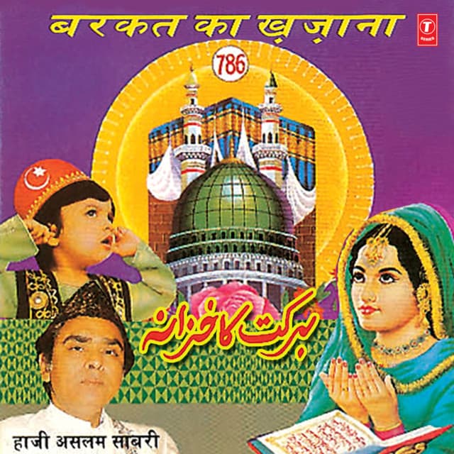 Barkat Ka Khazana - Aslam Sabri