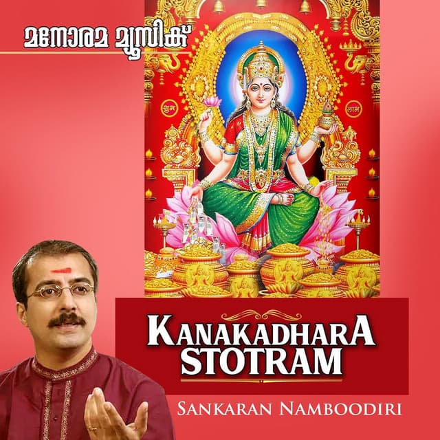 Kanakadhara Stothram - M. K. Sankaran Namboothiri