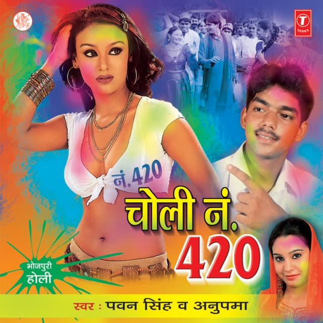 Choli No.420 - Pawan Singh