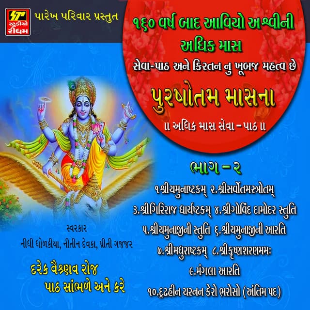 Purshotam mass Part-2 - Manoj-Vimal