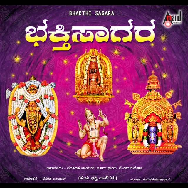 Bhakthi Saagara - K.S. Surekha