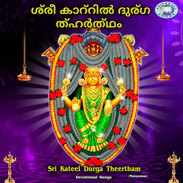 Sri Kateel Durga Theertham - Sangeetha Balachandra