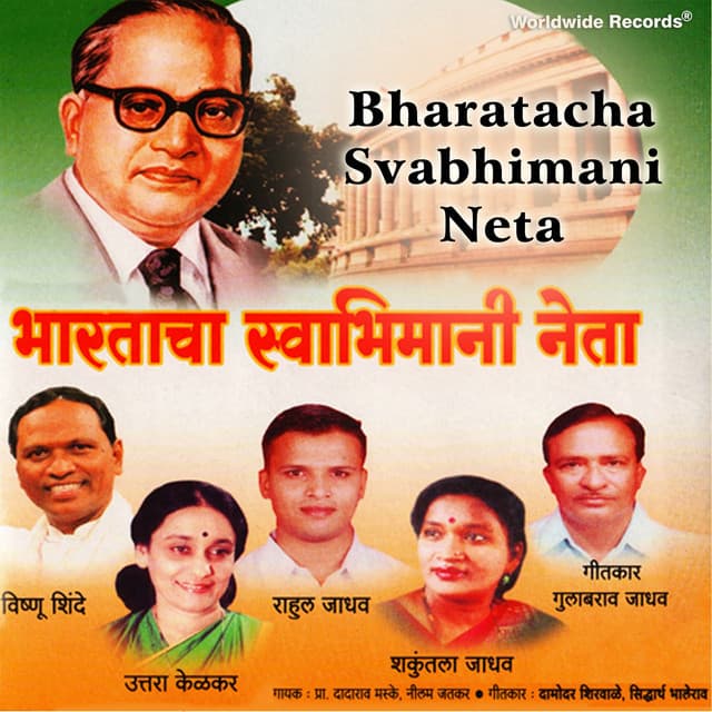 Bharatacha Svabhimani Neta - Vishnu Shinde