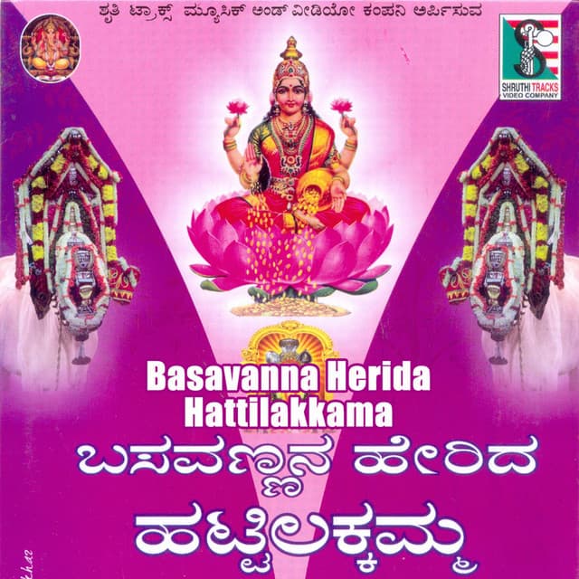 Basavanna Herida Hattilakkamma - Puttur Narsimha Nayak