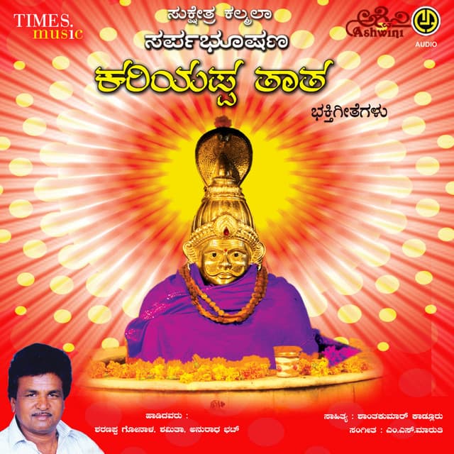 Sukshetra Kalmala Sarpabhooshana Kariyappa Tata - Sharanappa Gonal