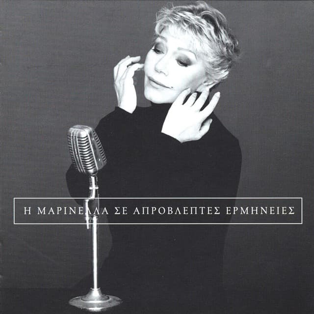 I Marinella Se Aprovleptes Ermineies - Marinella