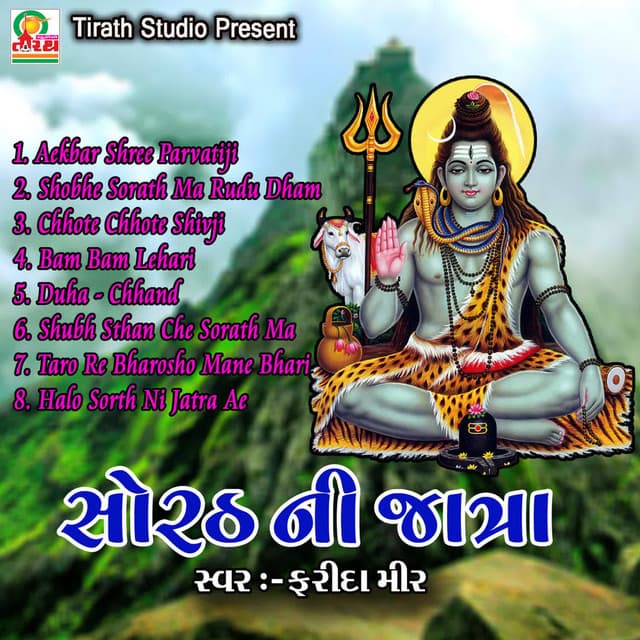 Sorath Ni Jatra - Manoj