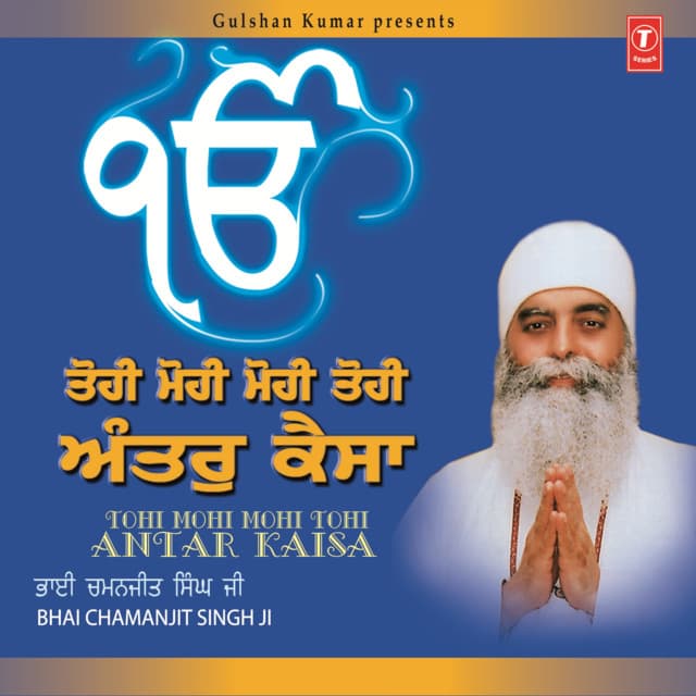 Tohi Mohi Mohi Tohi Antar Kaisa Vol-106 - Bhai Chamanjit Singh Ji