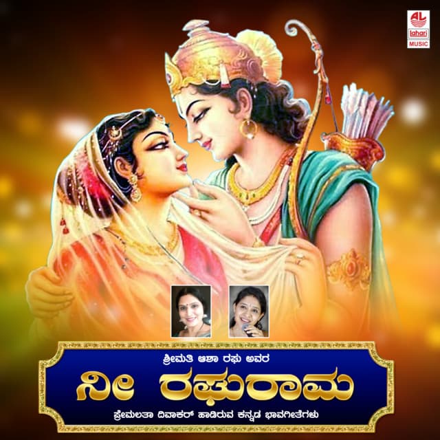 Nee Raghurama - Premalatha Divakar