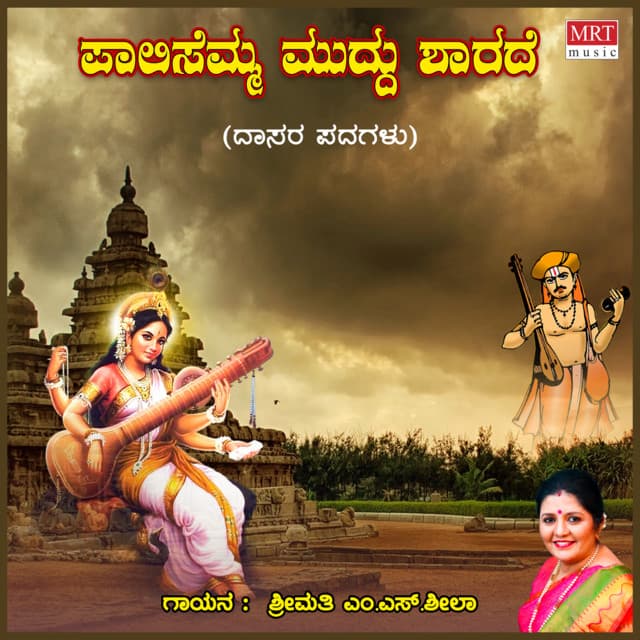 Paalisemma Muddu Shaarade - M. S. Sheela