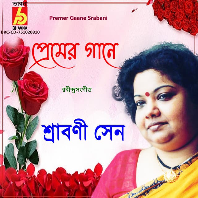 Premer Gaane Srabani Sen - Srabani Sen