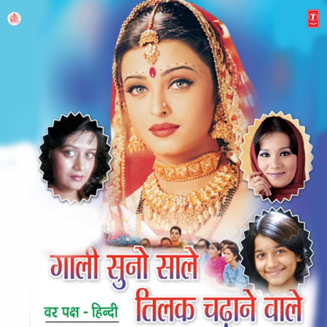 Gaali Suno Saale Tilak Chadhane Wale - Kalpana Patowary