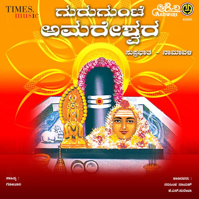 Gurugunte Amareshwara Suprabhatha Matthu Namavalli - Puttur Narasimha Nayak