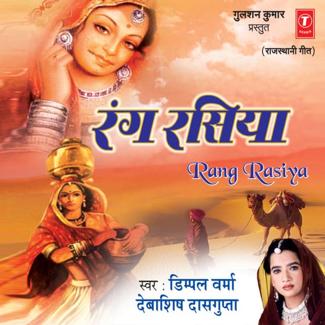 Rang Rasiya - Dimple Verma