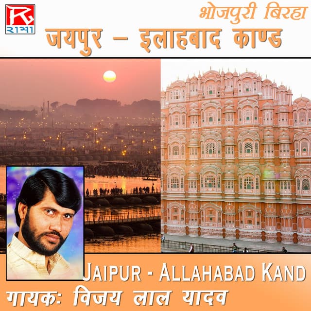Jaipur-Allhabad Kand - Vijaylal Yadav