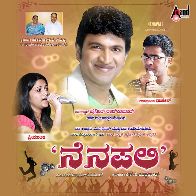 Nenapali kn Album - V. Harikrishna