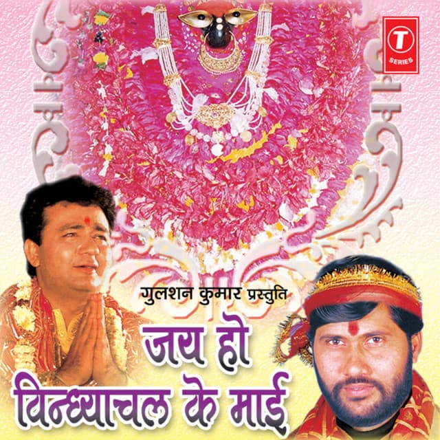 Jai Ho Vindhyachal Ke Maai - Vijay Lal Yadav
