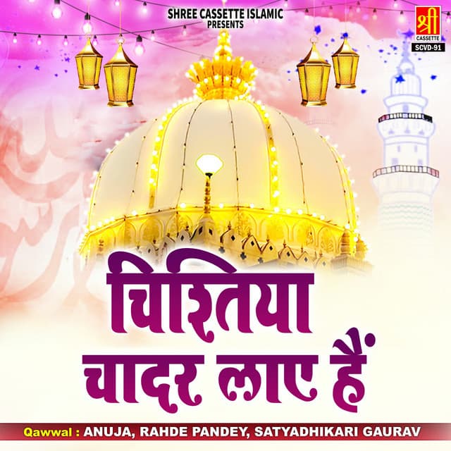 Chishtiya Chadar Laye Hain - Anuja
