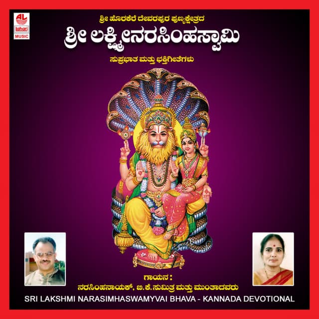 Sri Lakshminarasimhaswamy Vaibhava - Sindhu Nagesh