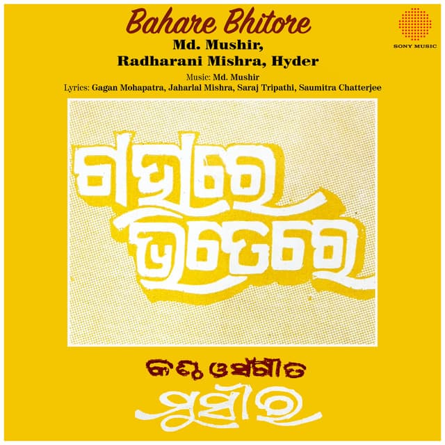 Bahare Bhitore - Md Mushir