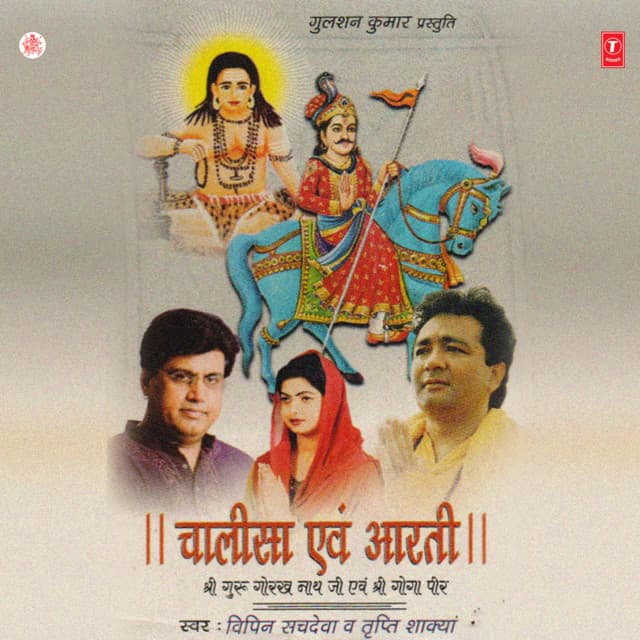 Chalisa & Aarti - Vipin Sachdeva